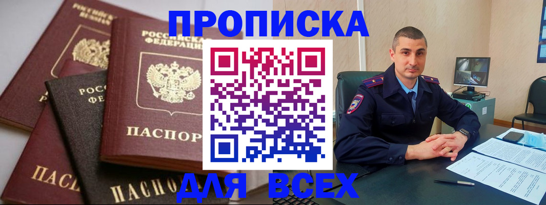 временная регистрация недорого в Отрадном